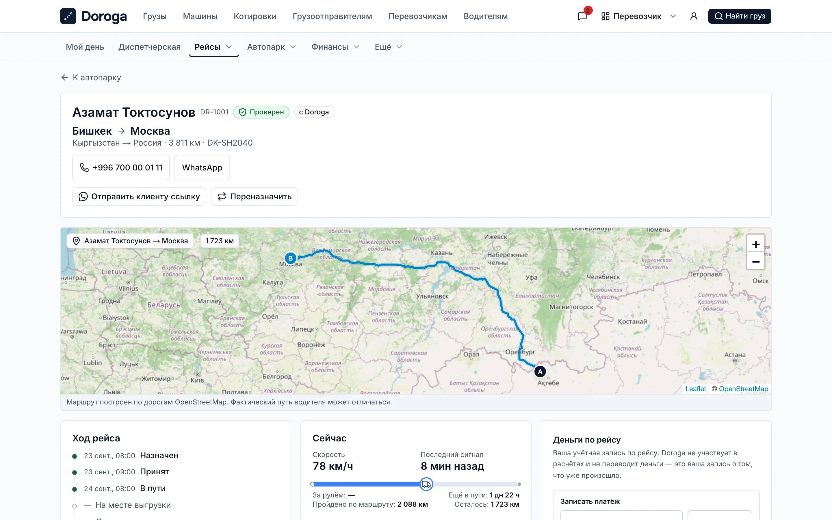 Страница рейса Бишкек → Москва на ноутбуке: маршрут на карте, ход рейса, скорость и сколько осталось