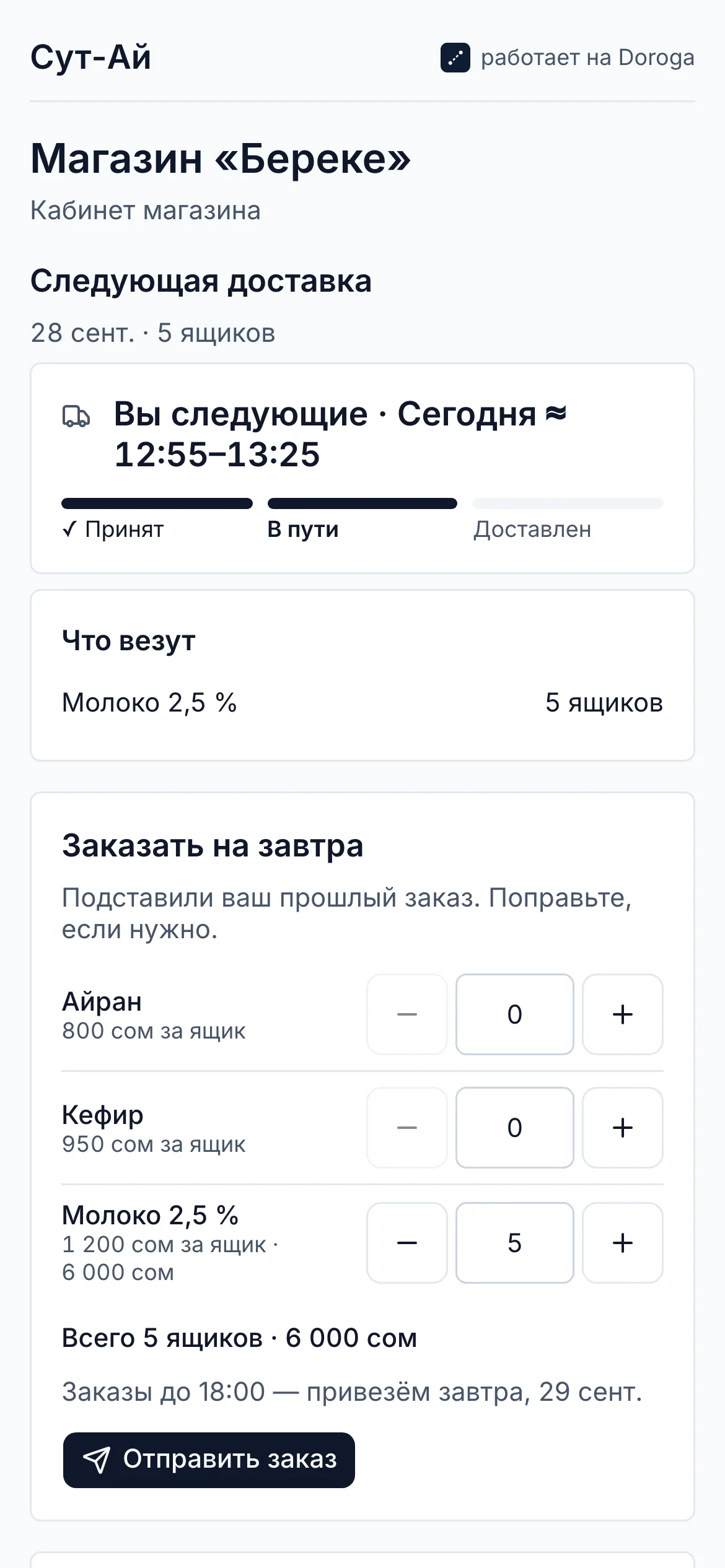 Кабинет магазина на телефоне: следующая доставка с окном приезда и заказ на завтра с количеством по каждому товару