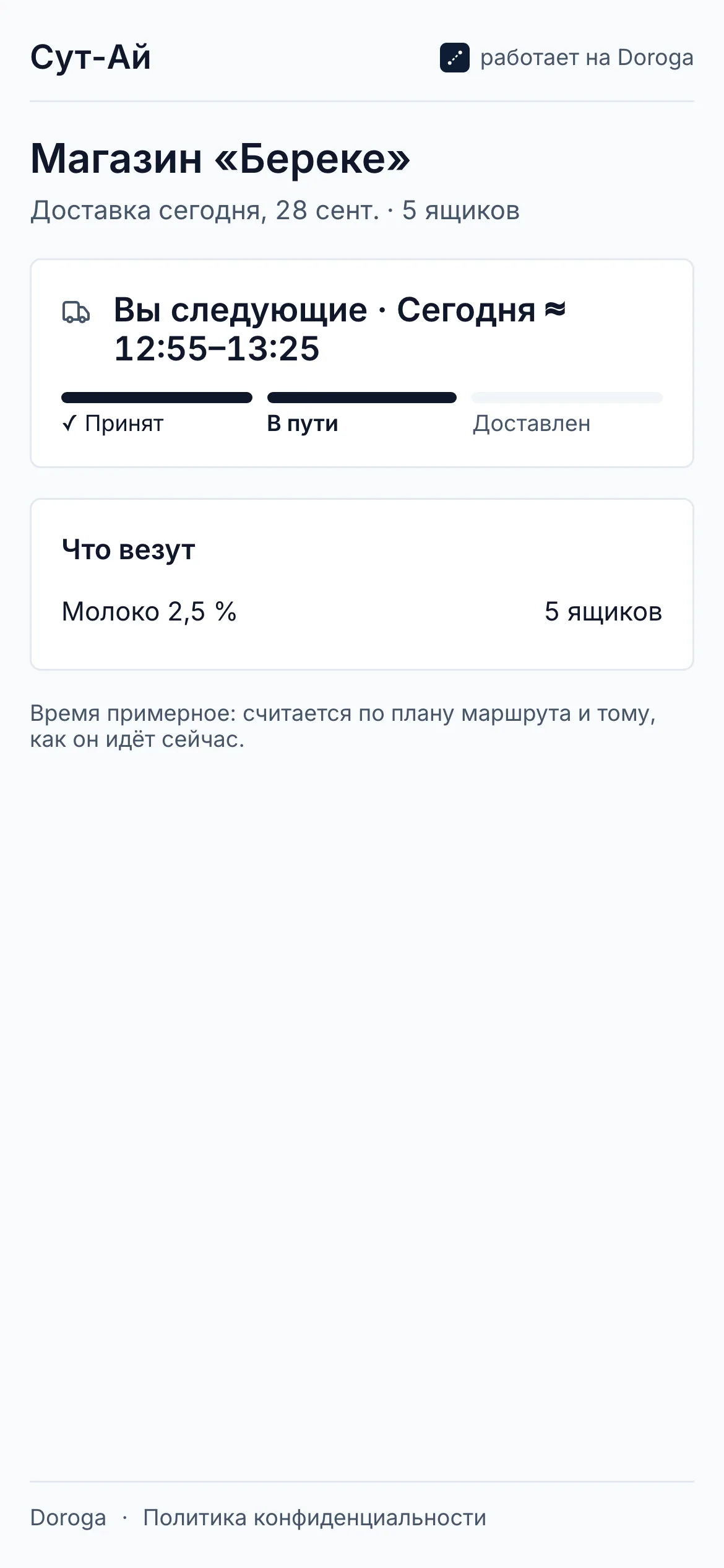 Ссылка на доставку на телефоне магазина: «Вы следующие» с окном приезда, шаги доставки и что везут