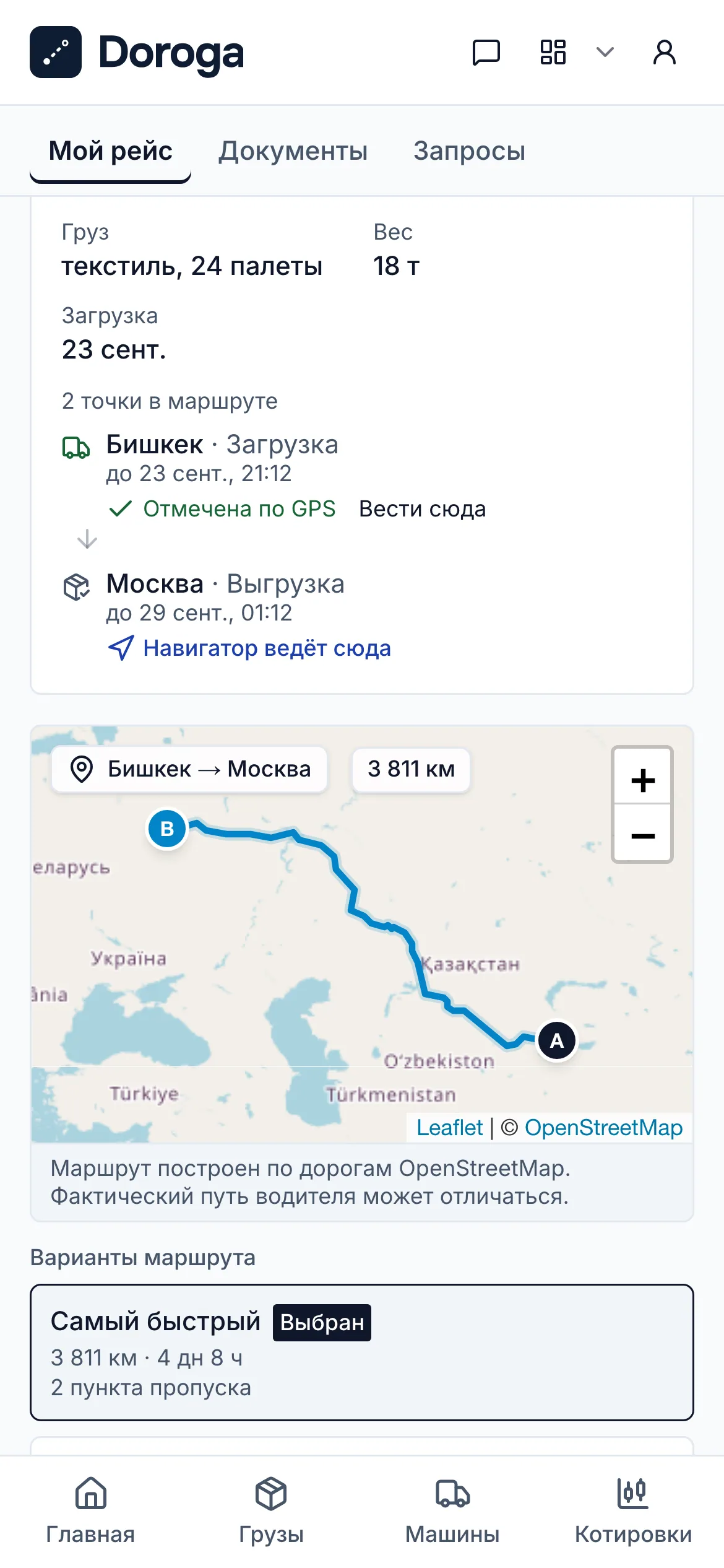 Страница «Мой рейс» на телефоне: груз и вес, точки погрузки и выгрузки, карта маршрута и выбранная дорога