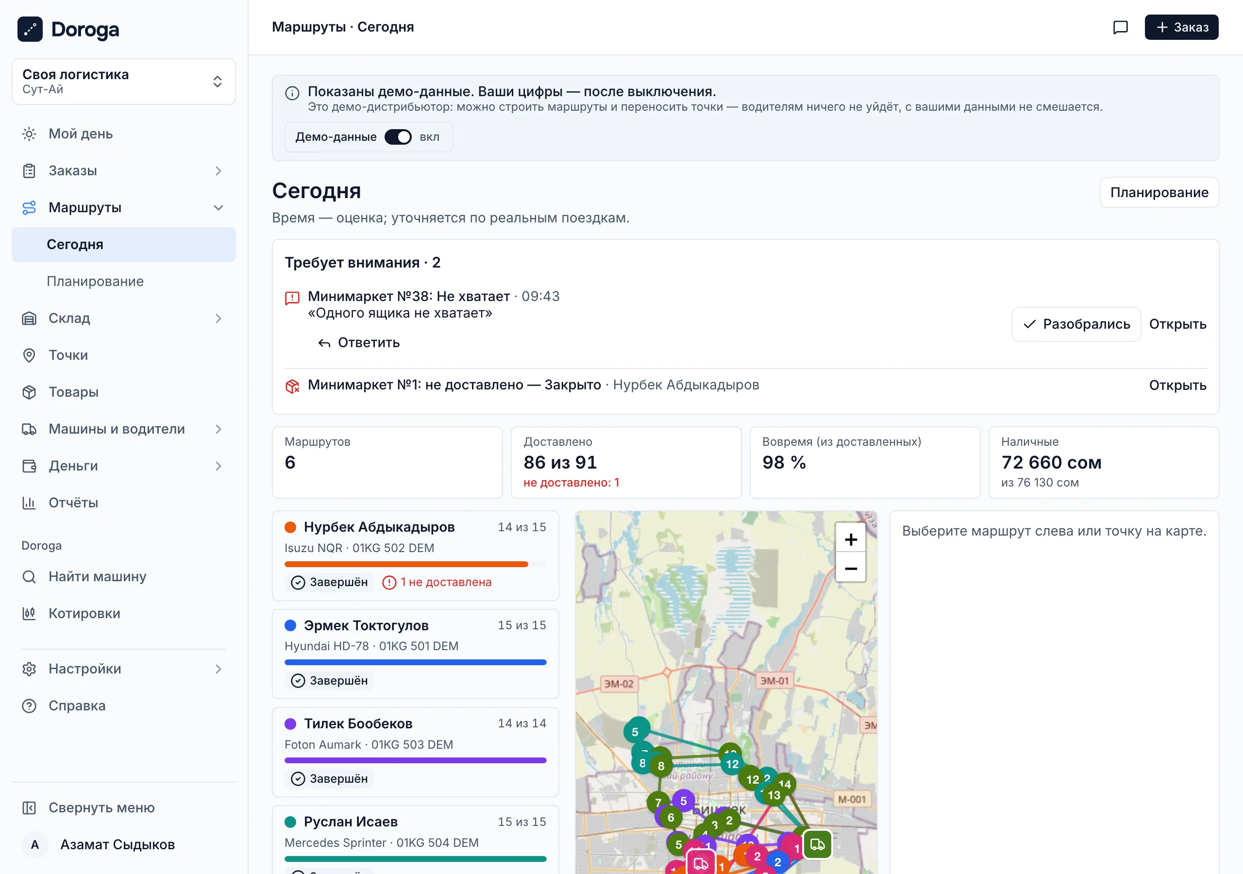 «Маршруты» — «Сегодня» на демо-данных: маршруты водителей, точки на карте и что требует внимания